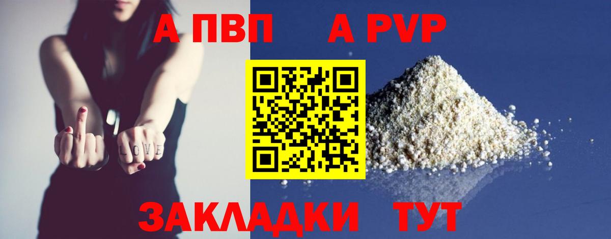 A-PVP кристаллы  A-PVP  Альфа ПВП VHQ  Alfa_PVP СК  Серпухов  Вход с VPN 