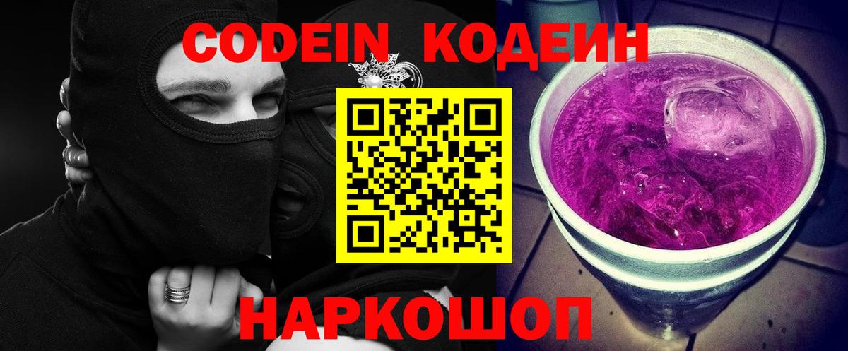 Кодеиновый сироп Lean напиток Lean (лин)  Codein напиток Lean (лин)  Вход с VPN  Серпухов 