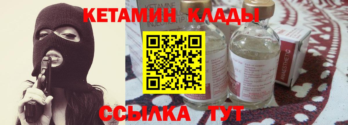 Кетамин VHQ Серпухов