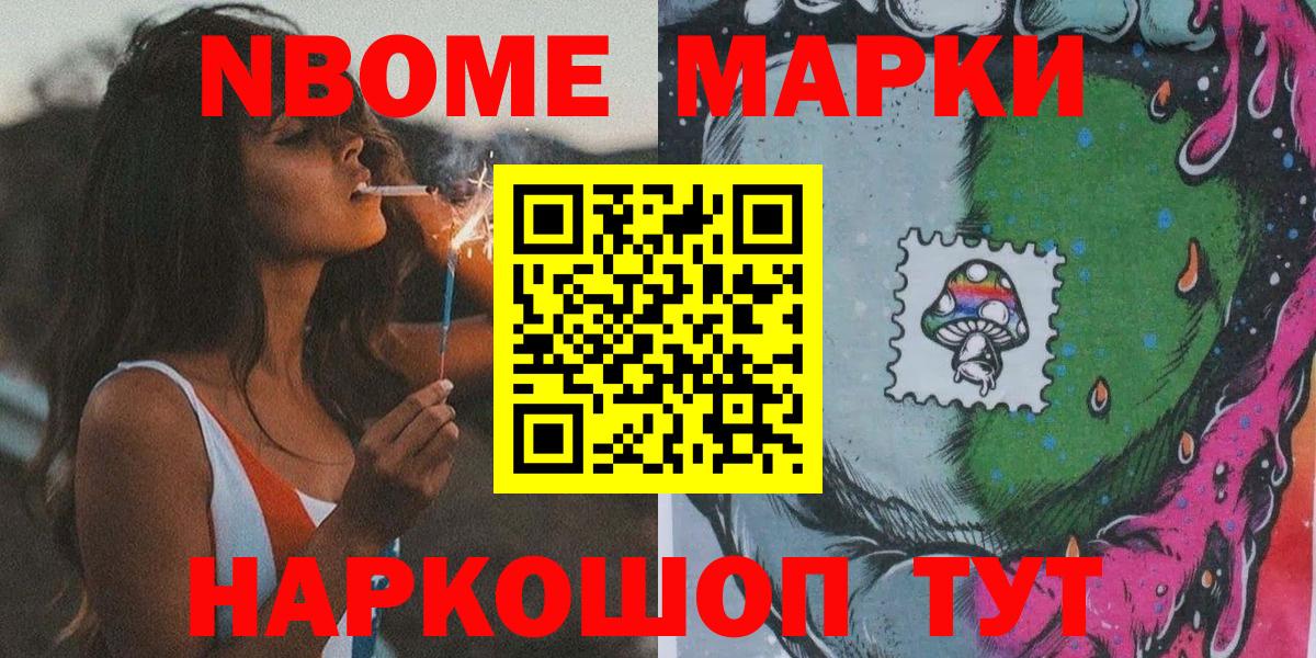 Марки NBOMe 1500мкг Серпухов